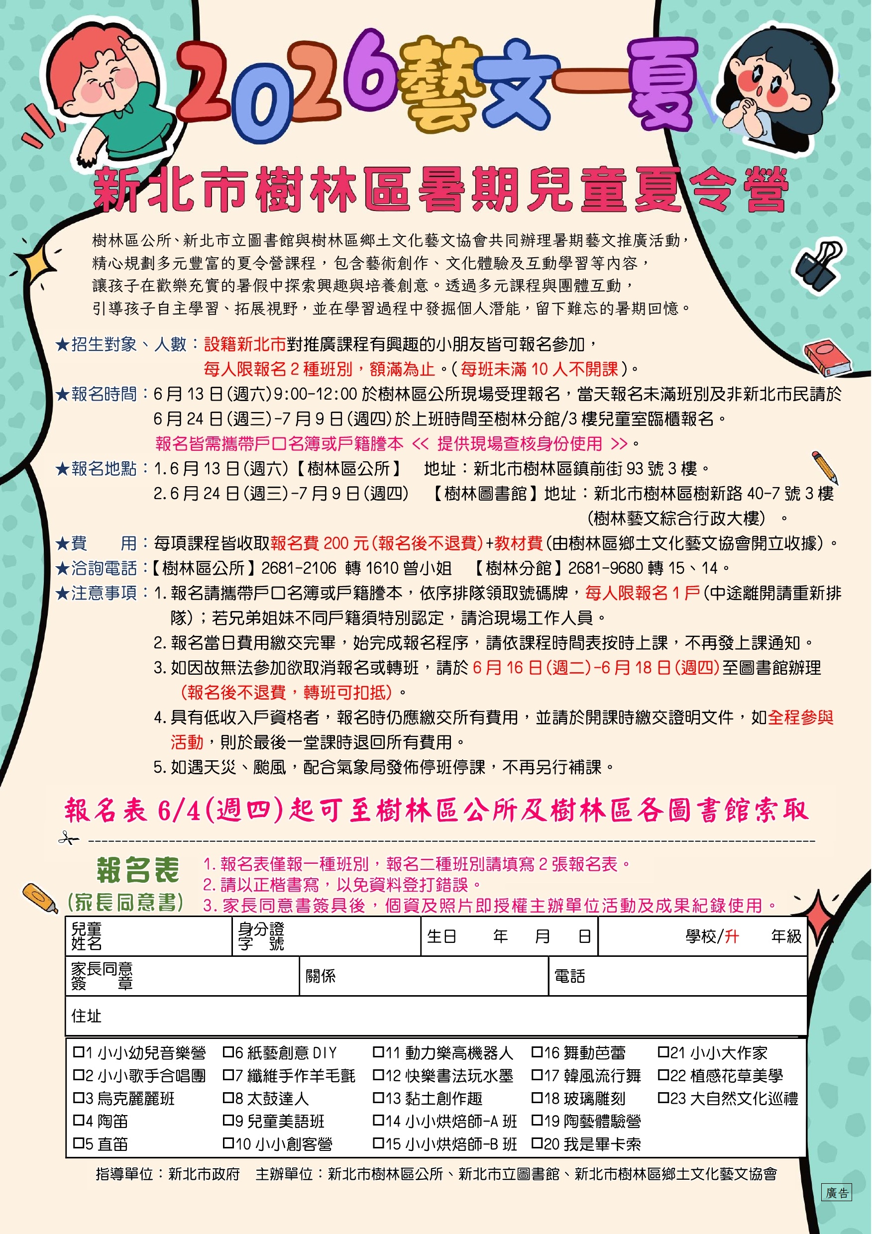 樹林藝文一夏暑期兒童夏令營
