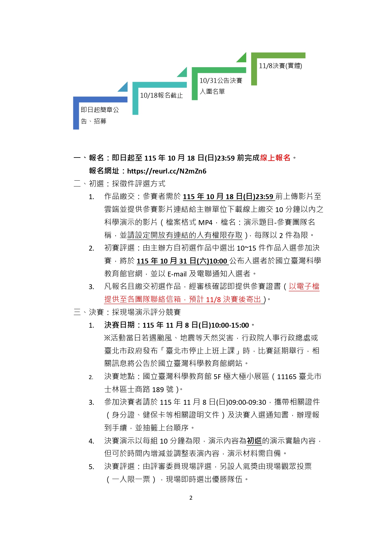 簡章2
