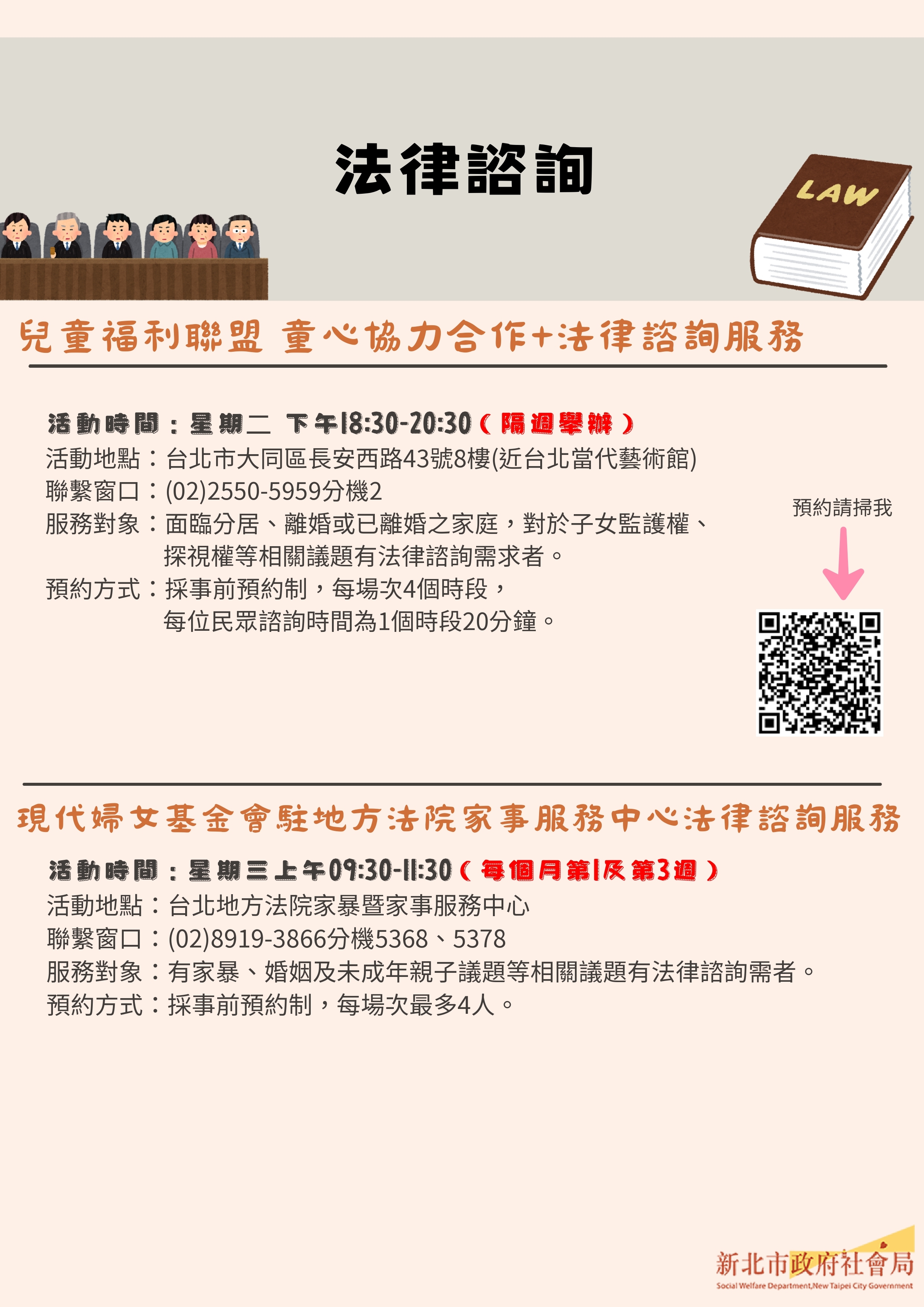 家事商談及未成年子女照顧服務4月至6月活動快報3