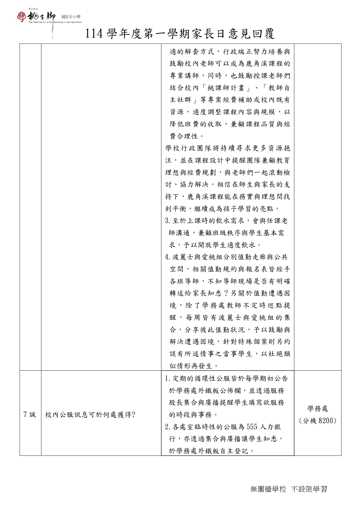 家8