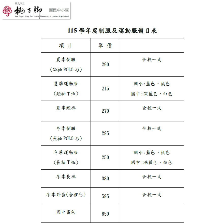 115校服價錢