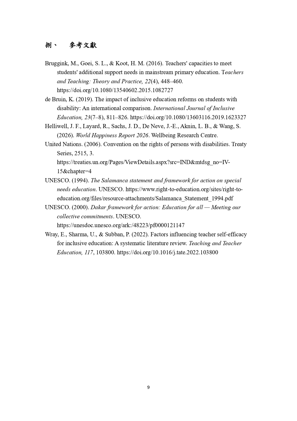 社會情緒學習的理論、政策與實踐整合9