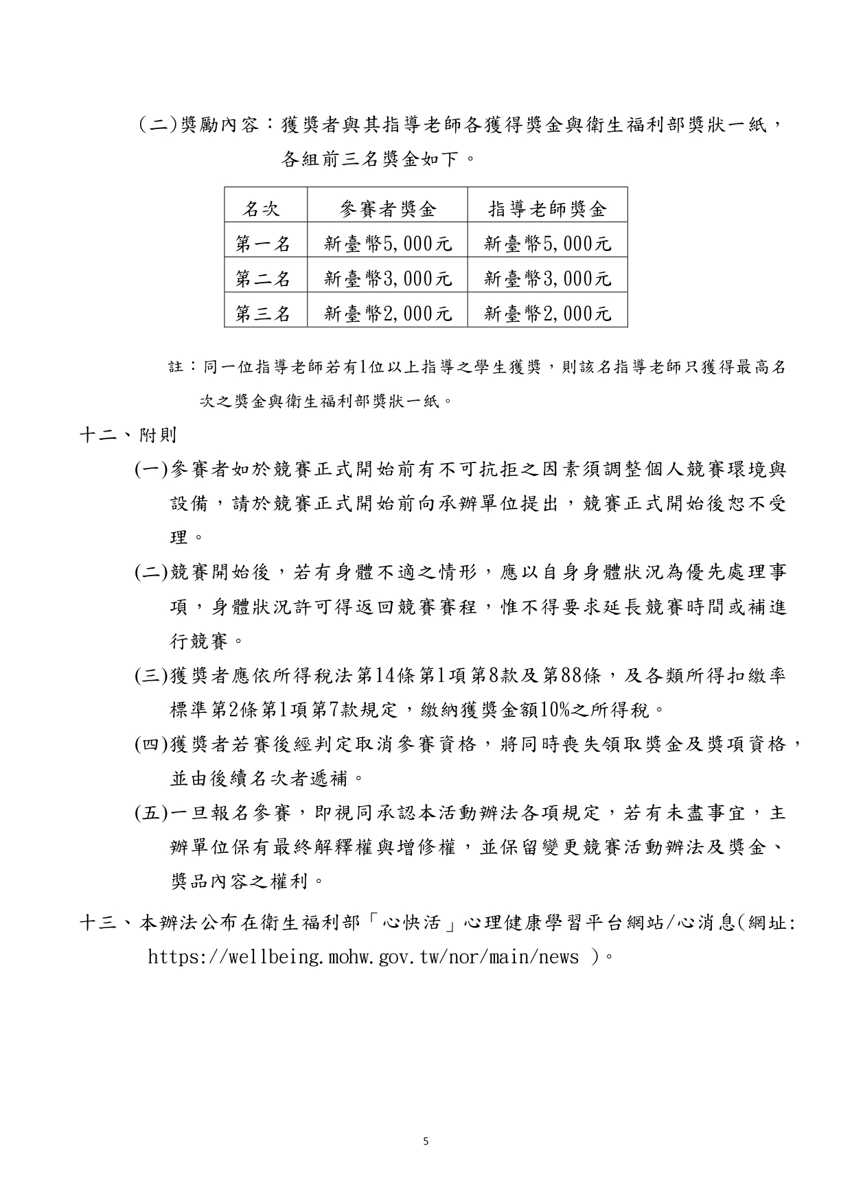 115年度心理健康知識PK賽競賽辦法5
