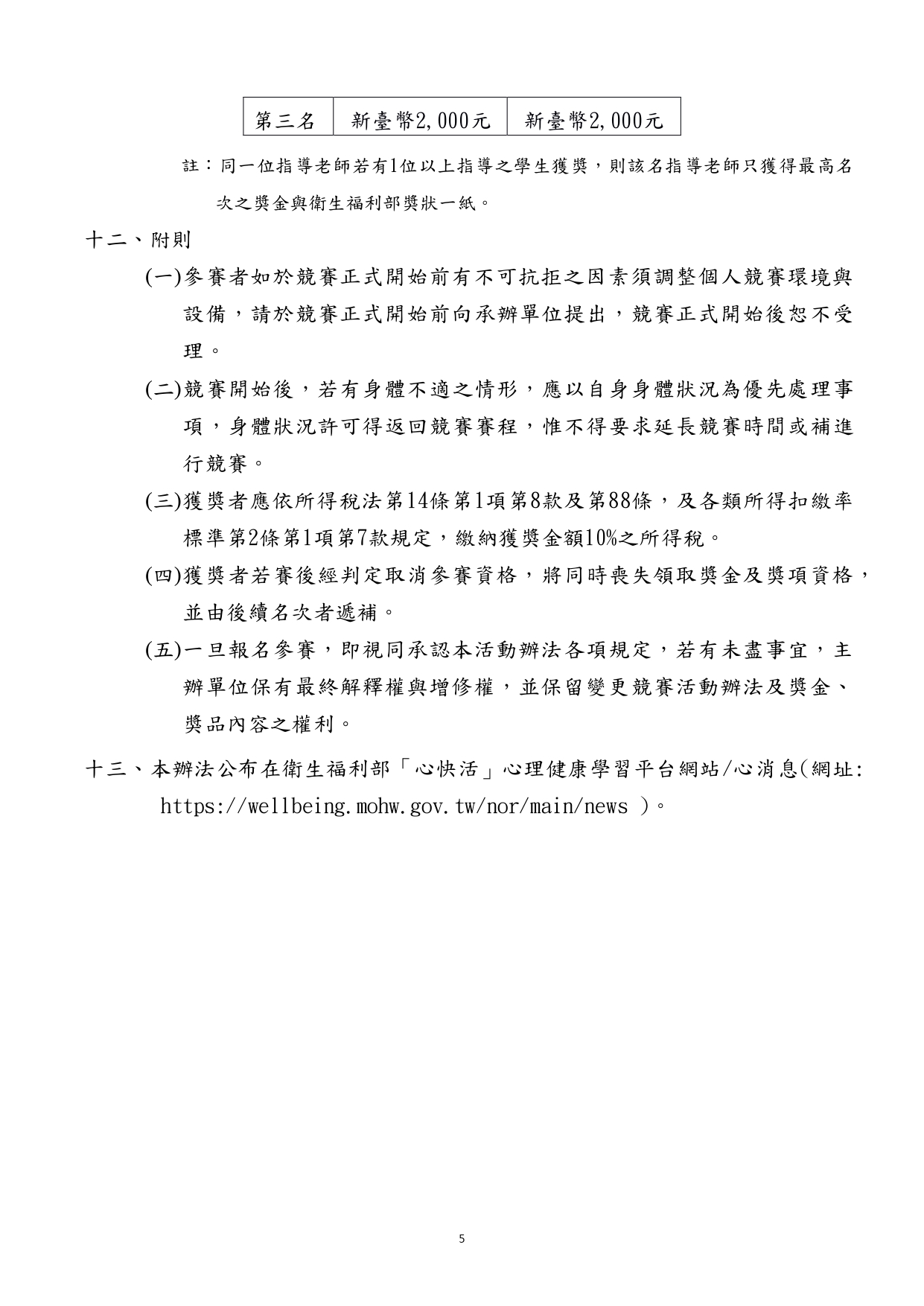 114年度心理健康知識PK競賽5