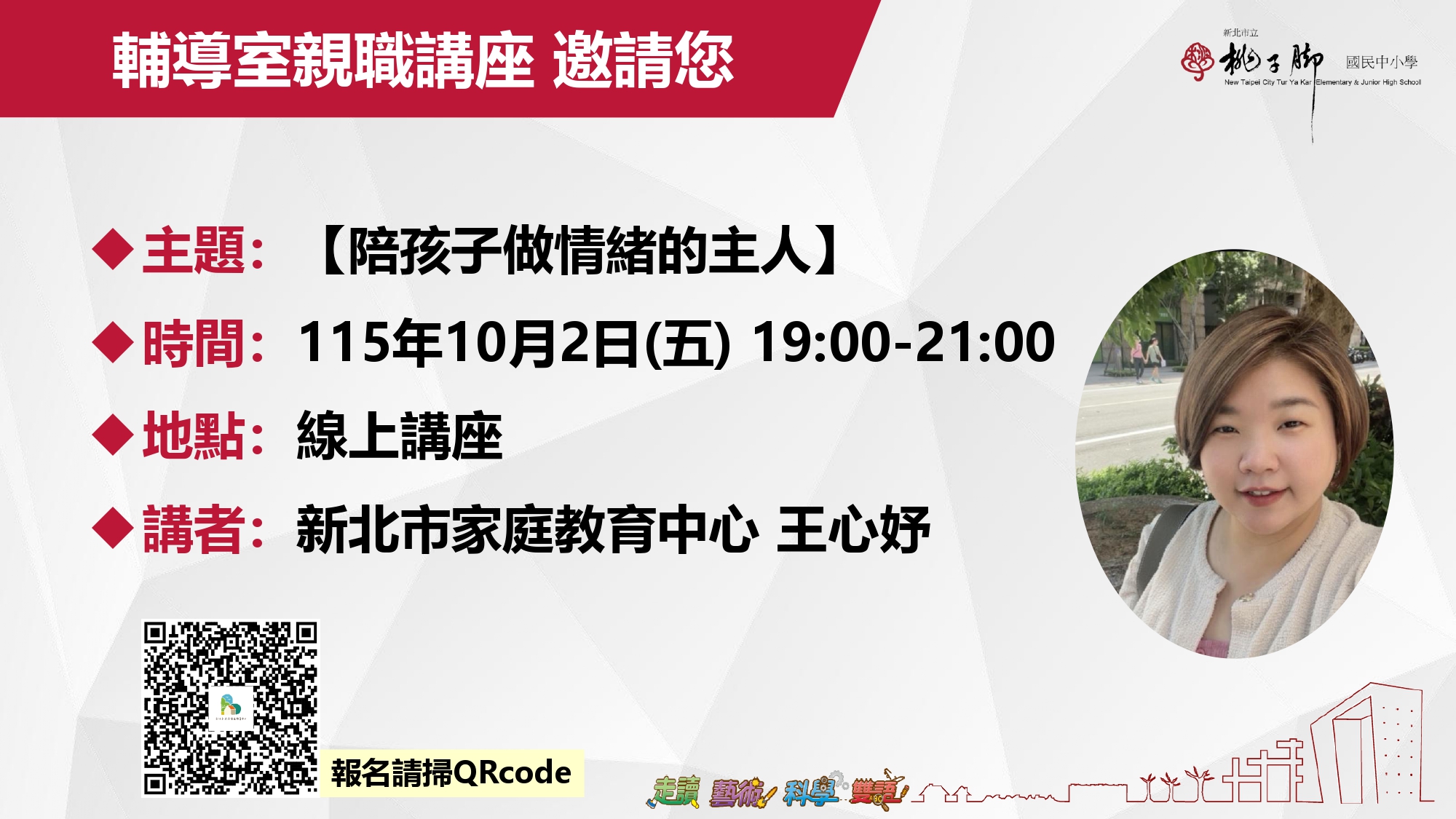 1151002親職講座