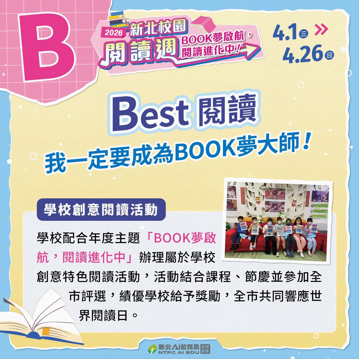 桃子腳國中小閱讀活動