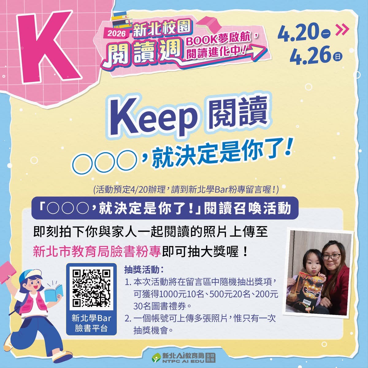 (家長帶孩子親子共讀，上傳照片)