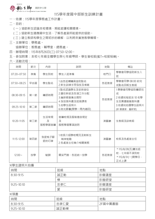 115新生訓練流程