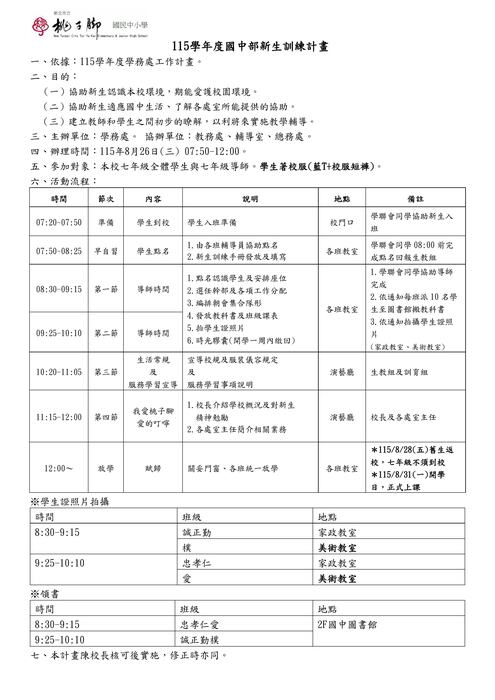 115新生訓練流程