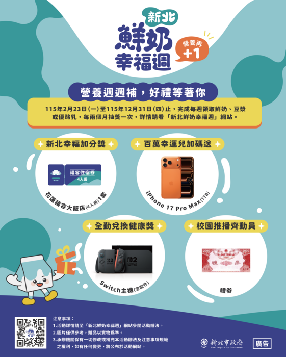 鮮奶幸福週抽獎海報