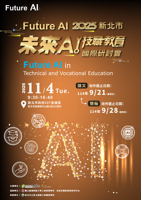 新北市未來AI技職教育國際研討會圖片