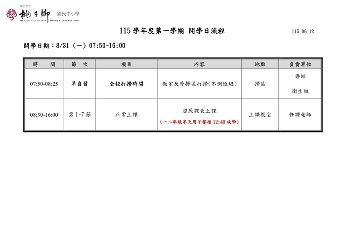 115-1開學日