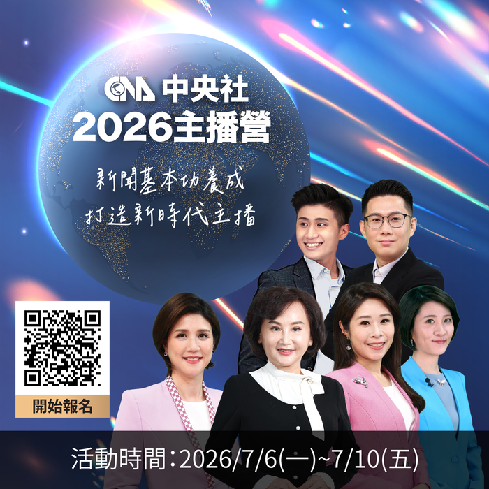 中央社2026主播營banner