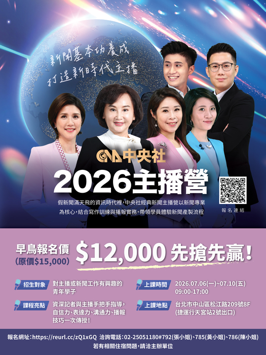 中央社2026主播營海報