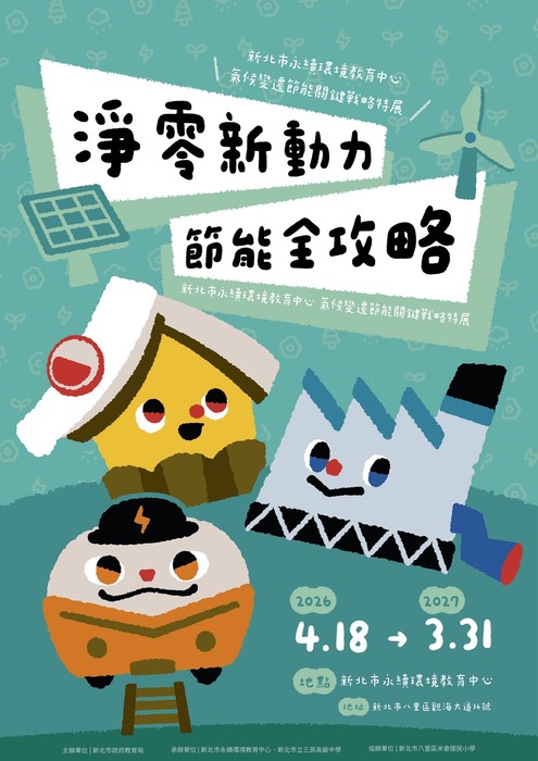 節能關鍵戰略海報