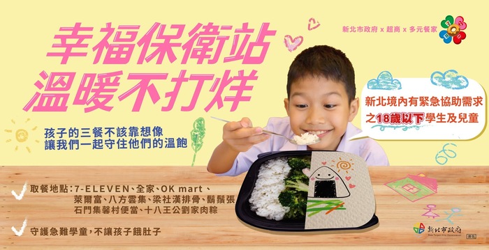 幸福保衛站海報6