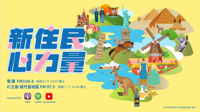 新住民心力量圖片